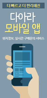 다아라 기계장터 앱 다운로드