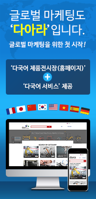 온라인광고의 첫 시작, 기업회원을 위한 특별한 혜택, 차별화된 제품전시장(홈페이지) 서비스