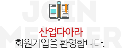 산업다아라 그룹 회원가입을 환영합니다.